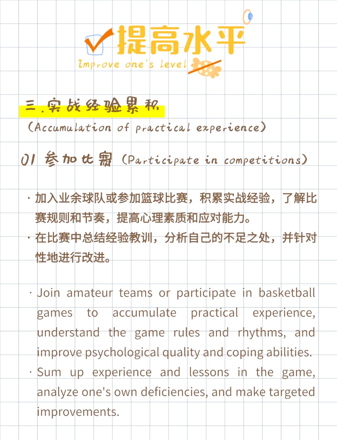 哪里有适合初学者的篮球训练管理指南_2