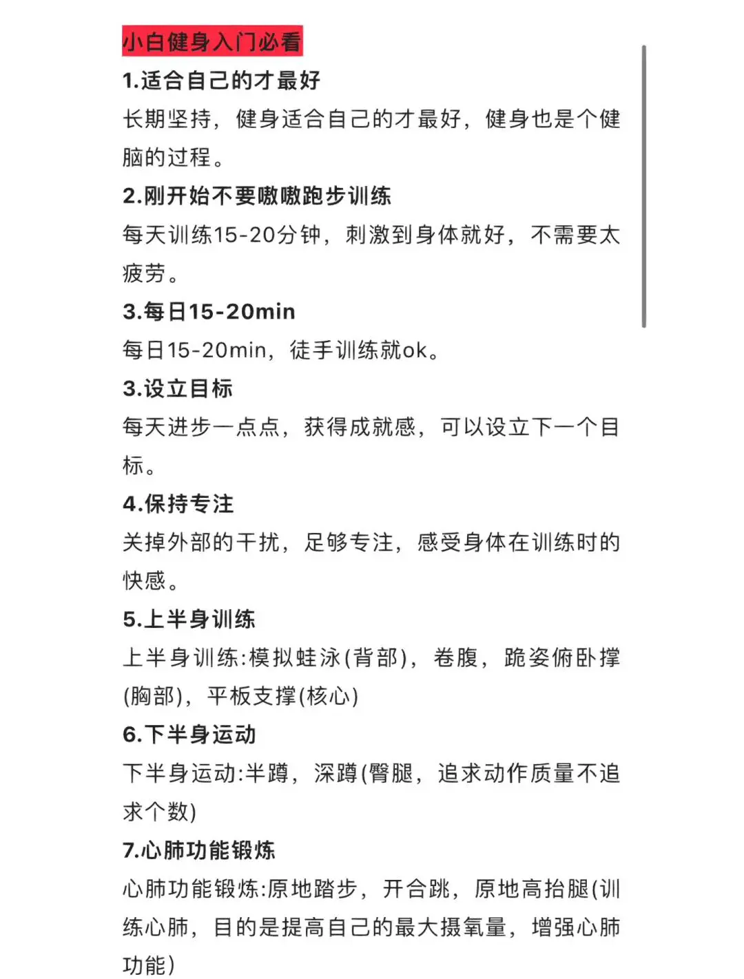 如何通过激励帮助篮球运动员突破瓶颈_0